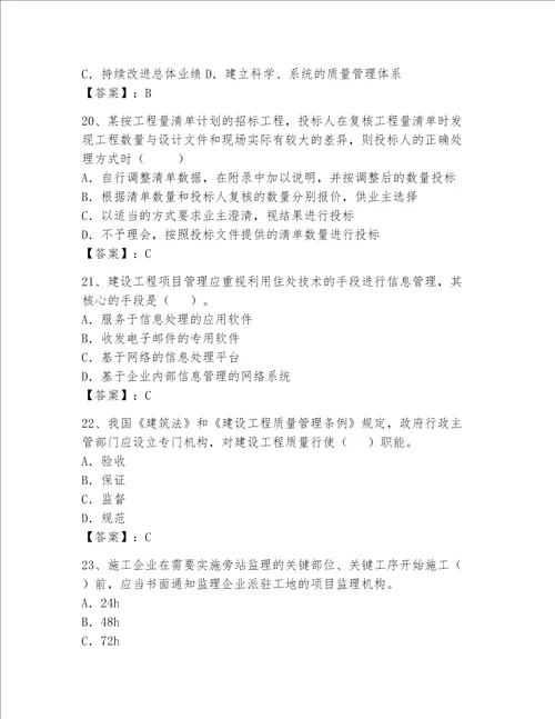 2023一级建造师考试题库带答案新