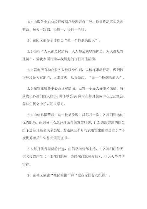 物业品质提升具体方案