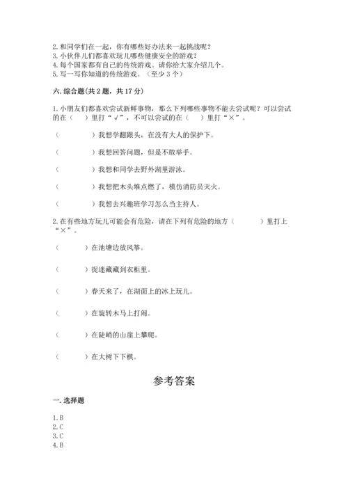 新部编版二年级下册道德与法治期中测试卷【全优】.docx