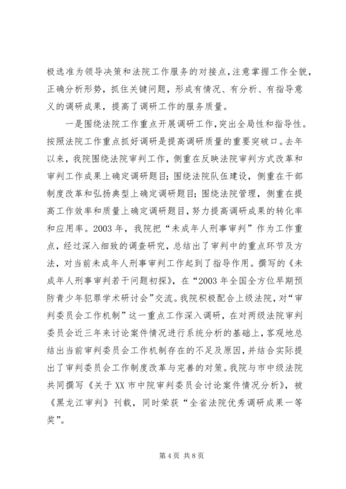 人民法院调研工作先进事迹.docx