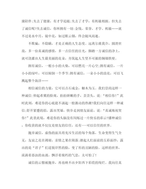 精编之关于高中诚信的议论文精选范文.docx