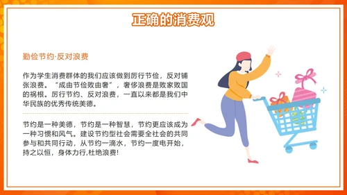 橙色微立体天秤理性消费健康消费主题班会带内容PPT