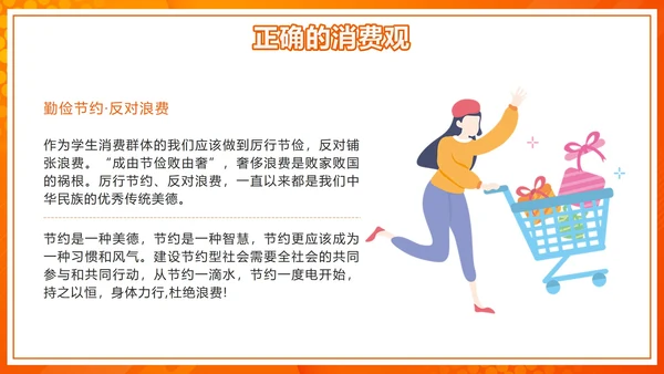 橙色微立体天秤理性消费健康消费主题班会带内容PPT