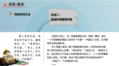 统编版语文九年级上册第六单元写作《学习改写》课件(共32张PPT)