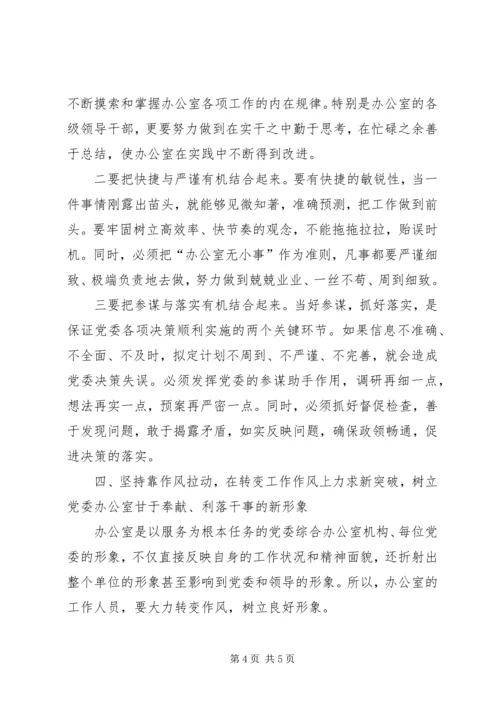浅谈如何做好新时期党委办公室工作 (2).docx