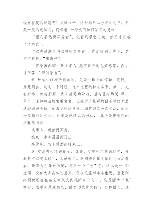 醉翁亭记的原文及译文.docx