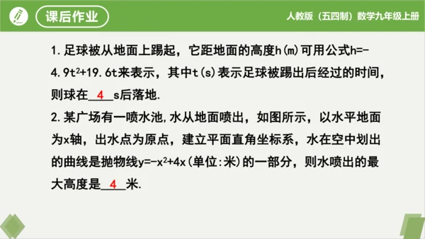 28.3实际问题与二次函数（第3课时拱桥问题）（同步课件）-九年级数学上册同步精品课堂（人教版五四制