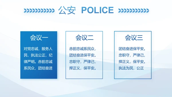 全国开展政法队伍教育整顿党课PPT