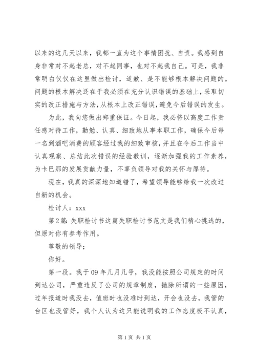 失职检讨书（共10篇） (2).docx