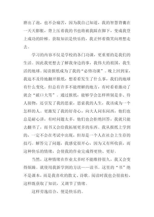 学习是快乐的作文.docx