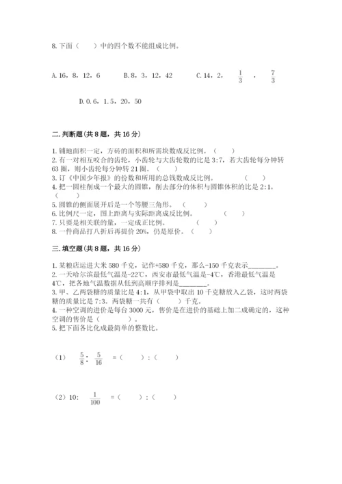 沪教版数学六年级下册期末检测试题及参考答案（典型题）.docx