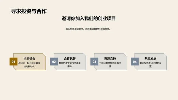 智投金融科技新纪元