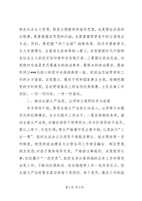 全面从严治党强化廉洁自律思想行动自觉.docx