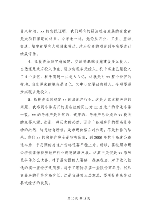 县委书记在县委常委经济形势分析会上的讲话.docx