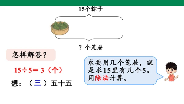 人教版二下第二单元第8课时  解决问题 课件