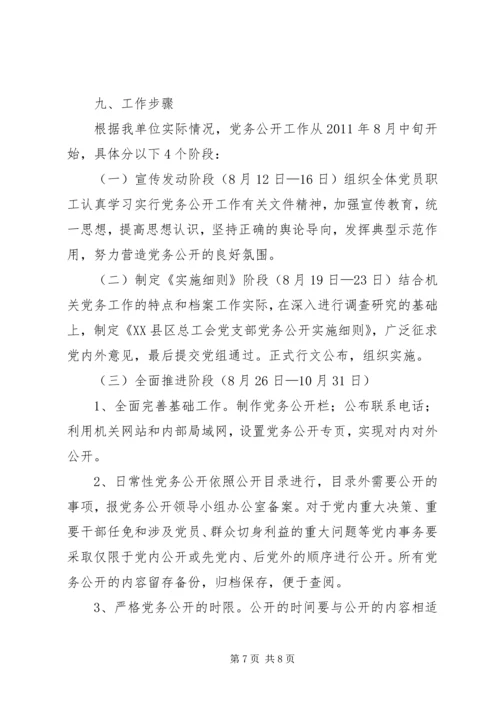 民政局党支部党务公开实施细则 (2).docx