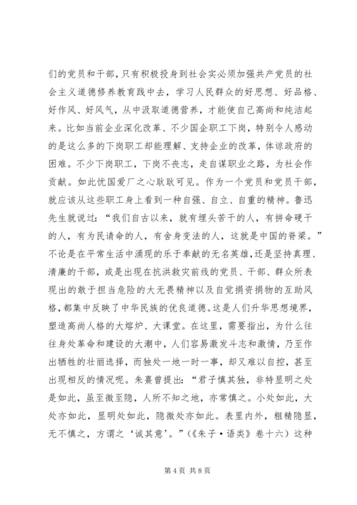 必须加强共产党员的社会主义道德修养教育 (2).docx