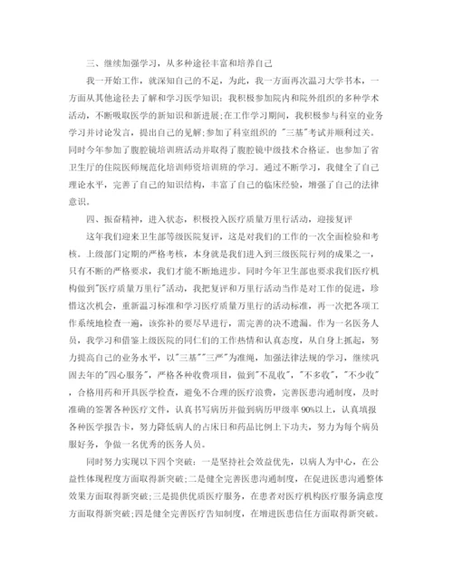 精编之医生工作个人总结范文.docx