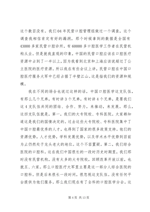 医学会成立领导讲话稿.docx