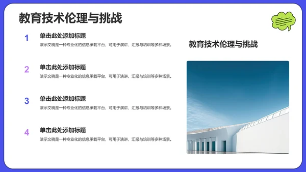 蓝色插画风学术汇报PPT主题