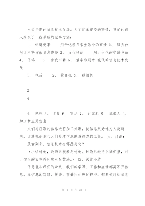 清华大学出版社新版三年级信息技术教案课件.docx