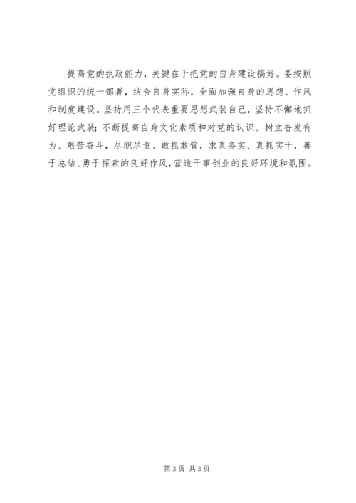 学习十七届四中全会学习心得体会.docx