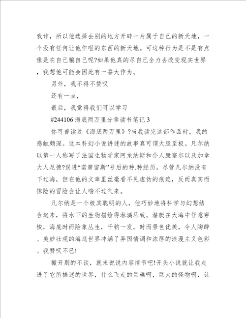 海底两万里分章读书笔记