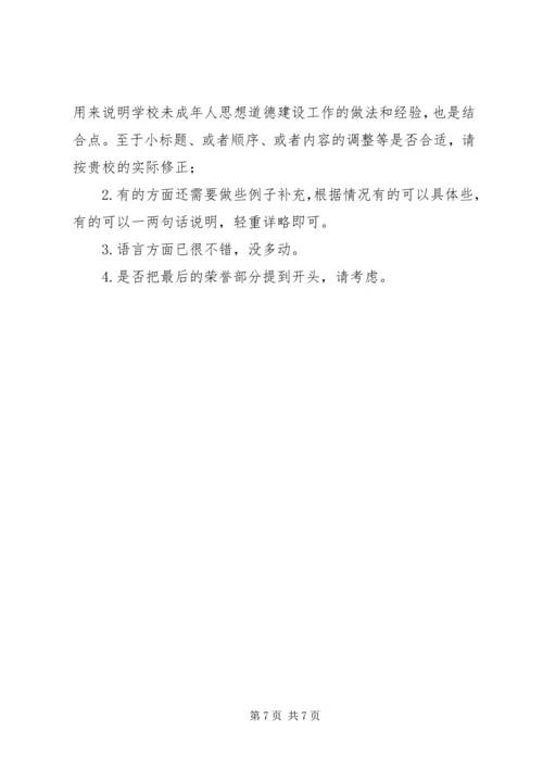 未成年人思想道德建设成果展示汇报材.docx