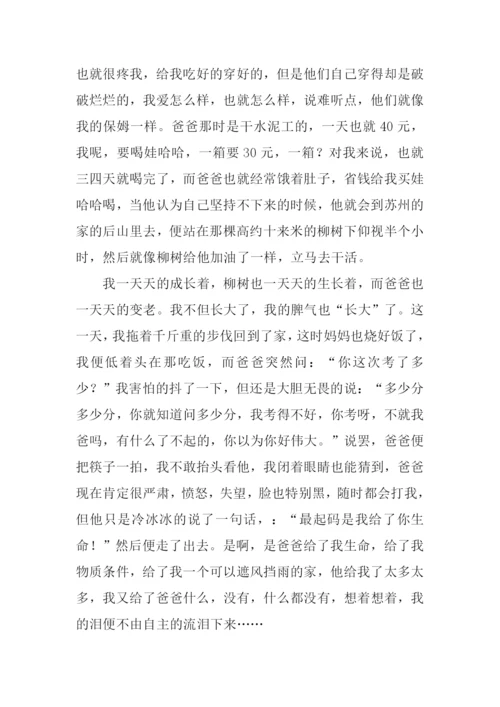 仰望大树作文1000字.docx