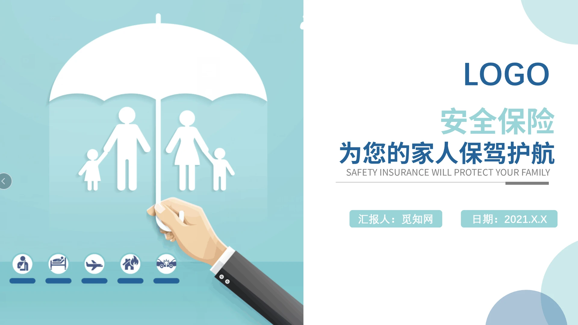 蓝绿色商务保险基础知识培训课件安全保险PPT模板
