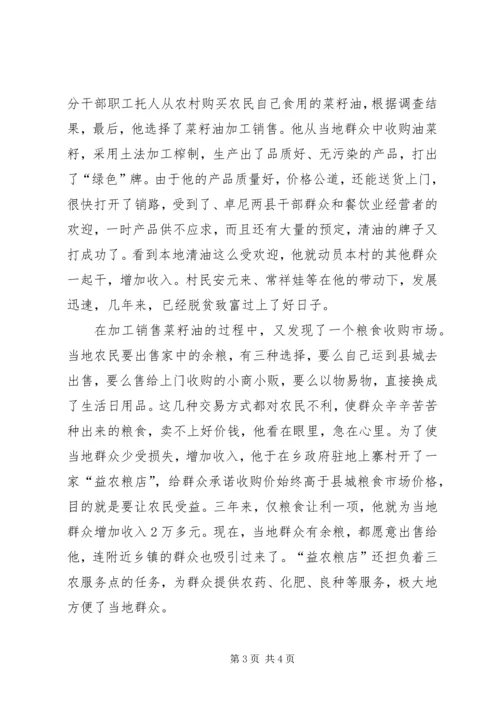 村优秀共产党员事迹材料（做一名合格的共产党员）.docx