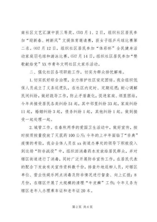 在XX社区第三次居民代表大会上的报告 (3).docx