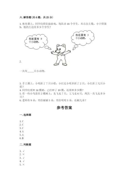 小学数学试卷一年级上册数学期末测试卷及参考答案【研优卷】.docx