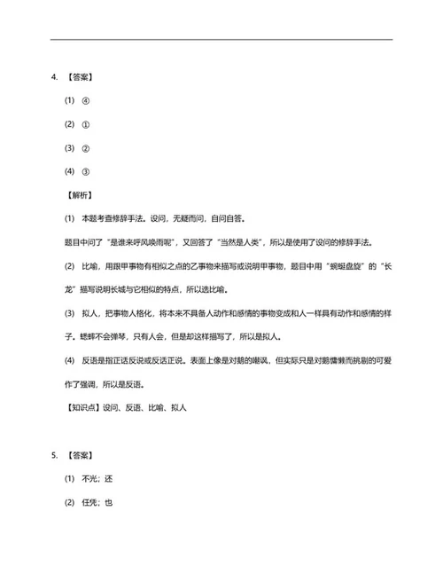 哈尔滨四年级语文试卷word模板