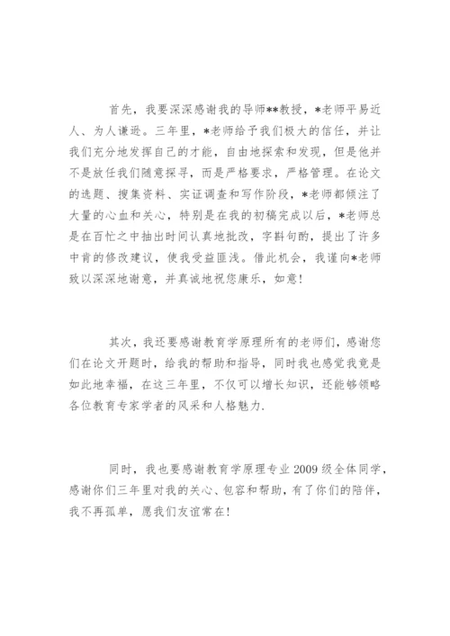教育学研究生论文致谢词.docx