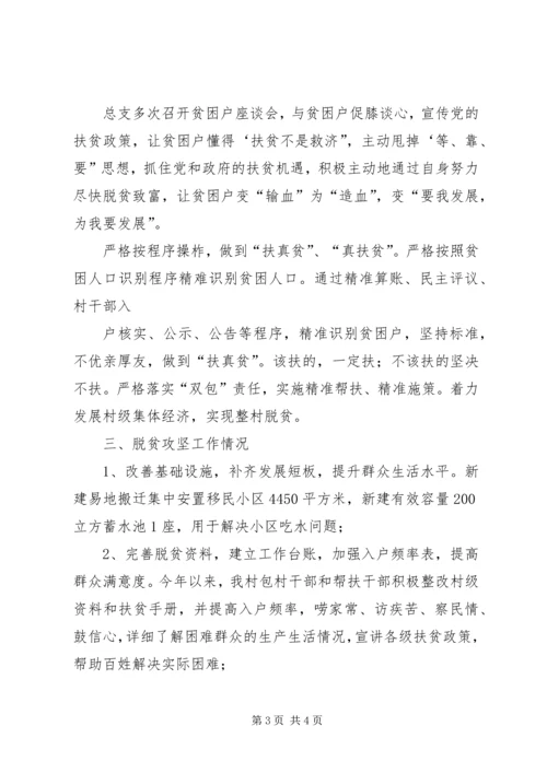 某村坚持抓党建促脱贫攻坚工作汇报.docx