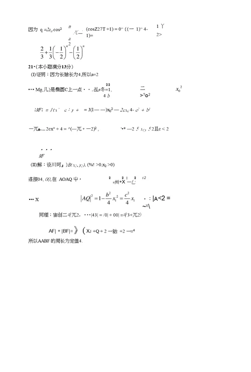 【数学】安徽省阜阳市第三中学2014届高三模拟考（文）