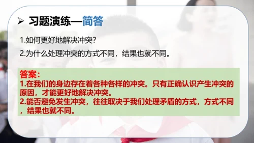 第一单元 同伴与交往（复习课件）-2023-2024学年四年级道德与法治下学期期中专项复习（统编版）