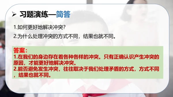 第一单元 同伴与交往（复习课件）-2023-2024学年四年级道德与法治下学期期中专项复习（统编版）
