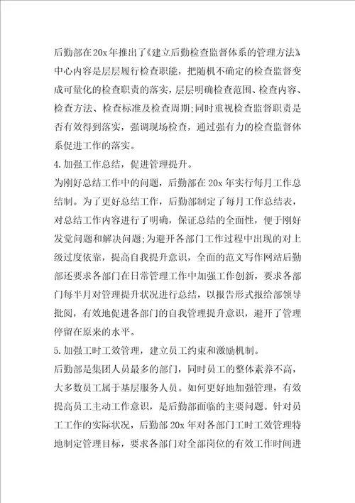 2023后勤人员个人年终工作总结