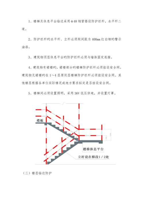 全文明施工方案培训资料.docx