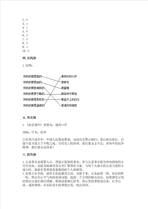 部编版五年级下册道德与法治期末测试卷附参考答案突破训练