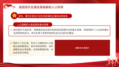 重要领导以人口高质量发展支撑中国式现代化专题党课PPT