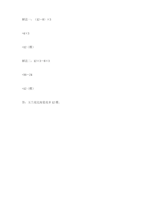 小学三年级数学应用题50道附参考答案（典型题）.docx