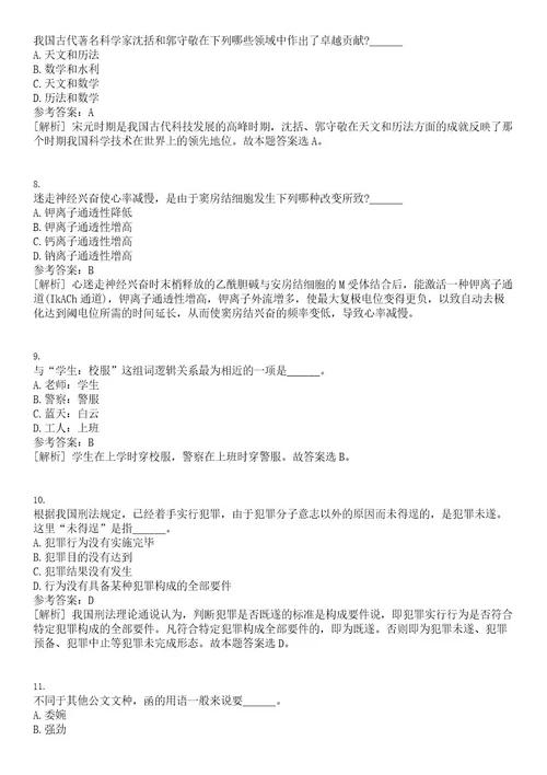 2022年08月广西北流市人力资源市场北流市森工站见习基地招用21名就业见习人员笔试题库含答案解析0