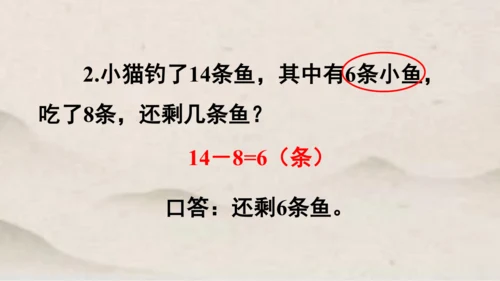 人教版一年级下册数学排除多余条件 解决问题课件(共17张PPT)