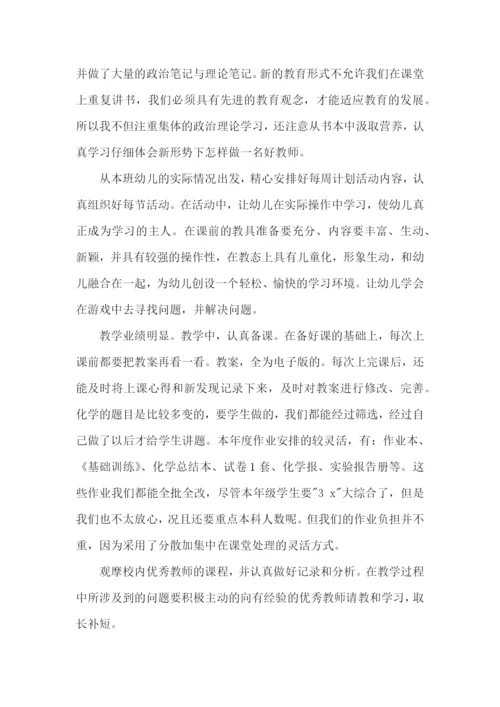 小学教师的工作述职报告.docx