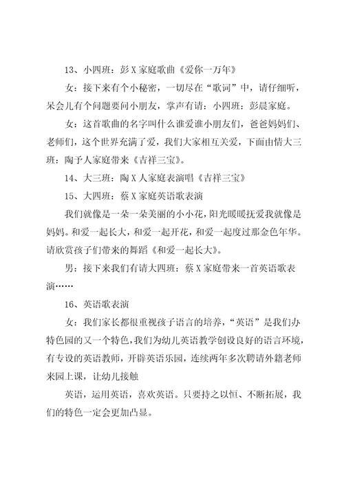 幼儿园迎新年联欢晚会主持词
