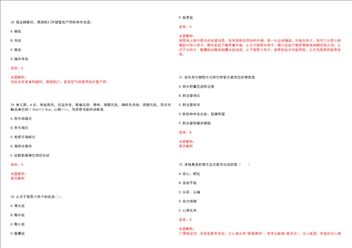 2023年黑龙江哈尔滨市南岗区燎原街道文化家园社区“乡村振兴全科医生招聘参考题库附答案解析