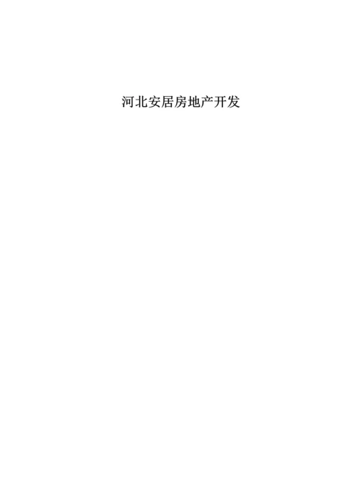 地产开发有限公司员工手册模板.docx